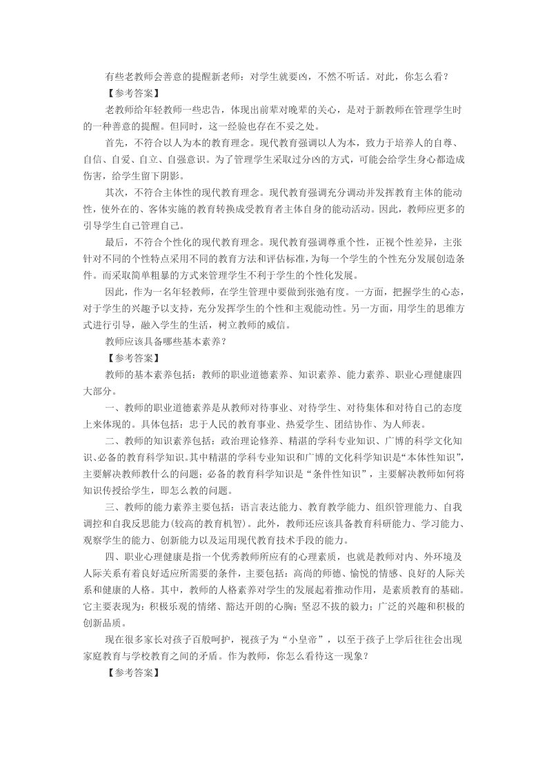 教师资格面试结构化答案及汇总