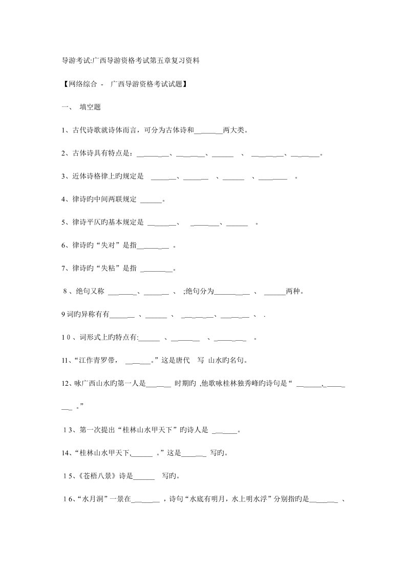 2023年广西导游资格考试复习资料