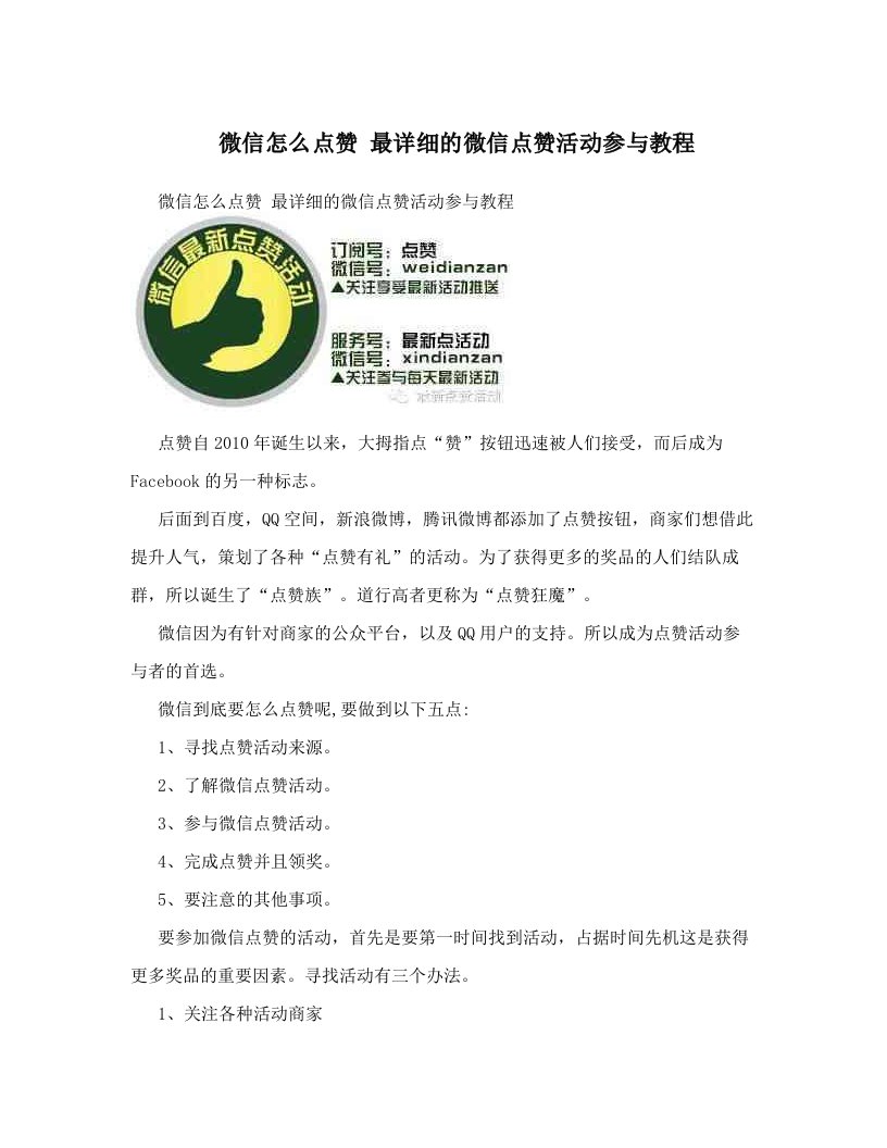 微信怎么点赞+最详细的微信点赞活动参与教程