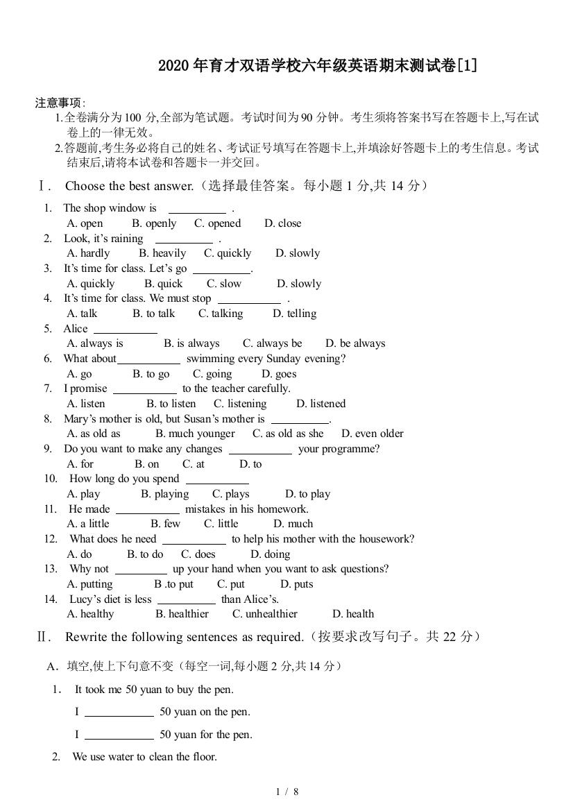 2020年育才双语学校六年级英语期末测试卷[1]