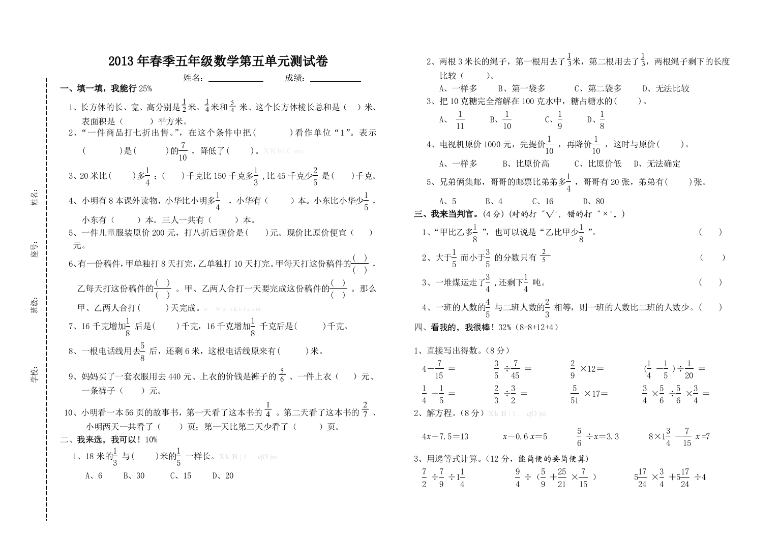 【小学中学教育精选】北师大版五年级数学下册第五单元测试卷