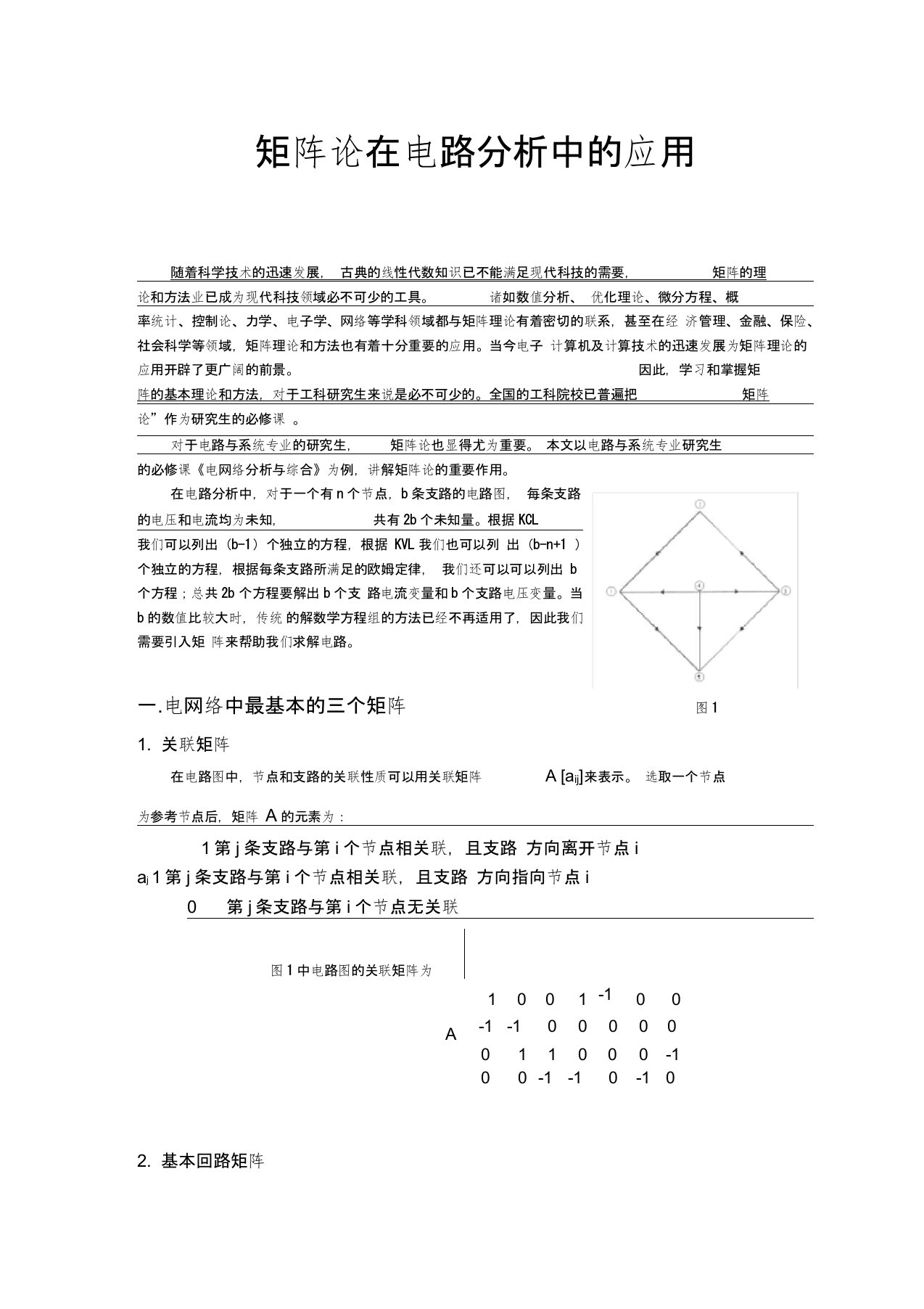 矩阵论在电路中的应用