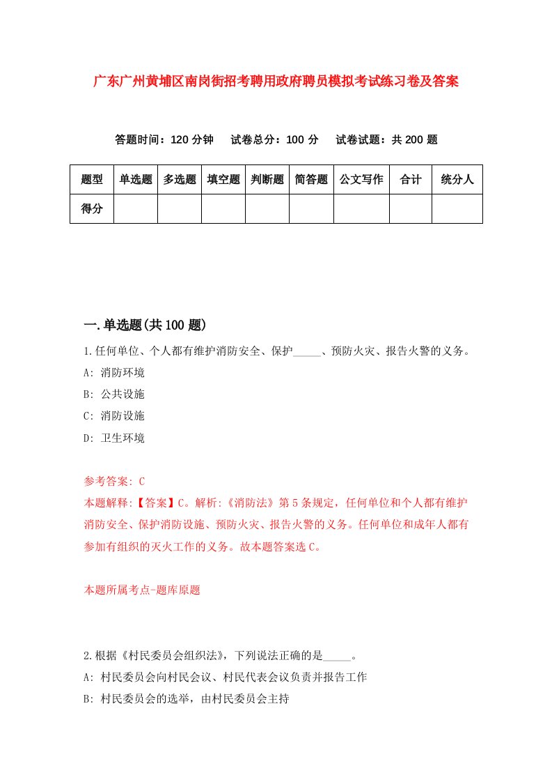 广东广州黄埔区南岗街招考聘用政府聘员模拟考试练习卷及答案第4套