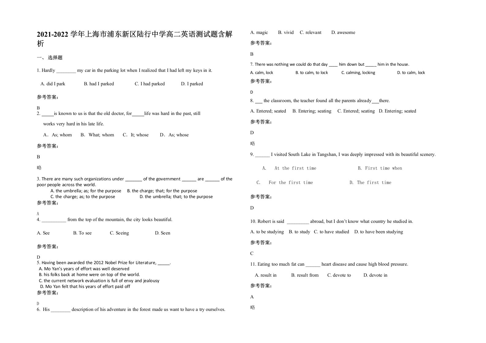 2021-2022学年上海市浦东新区陆行中学高二英语测试题含解析