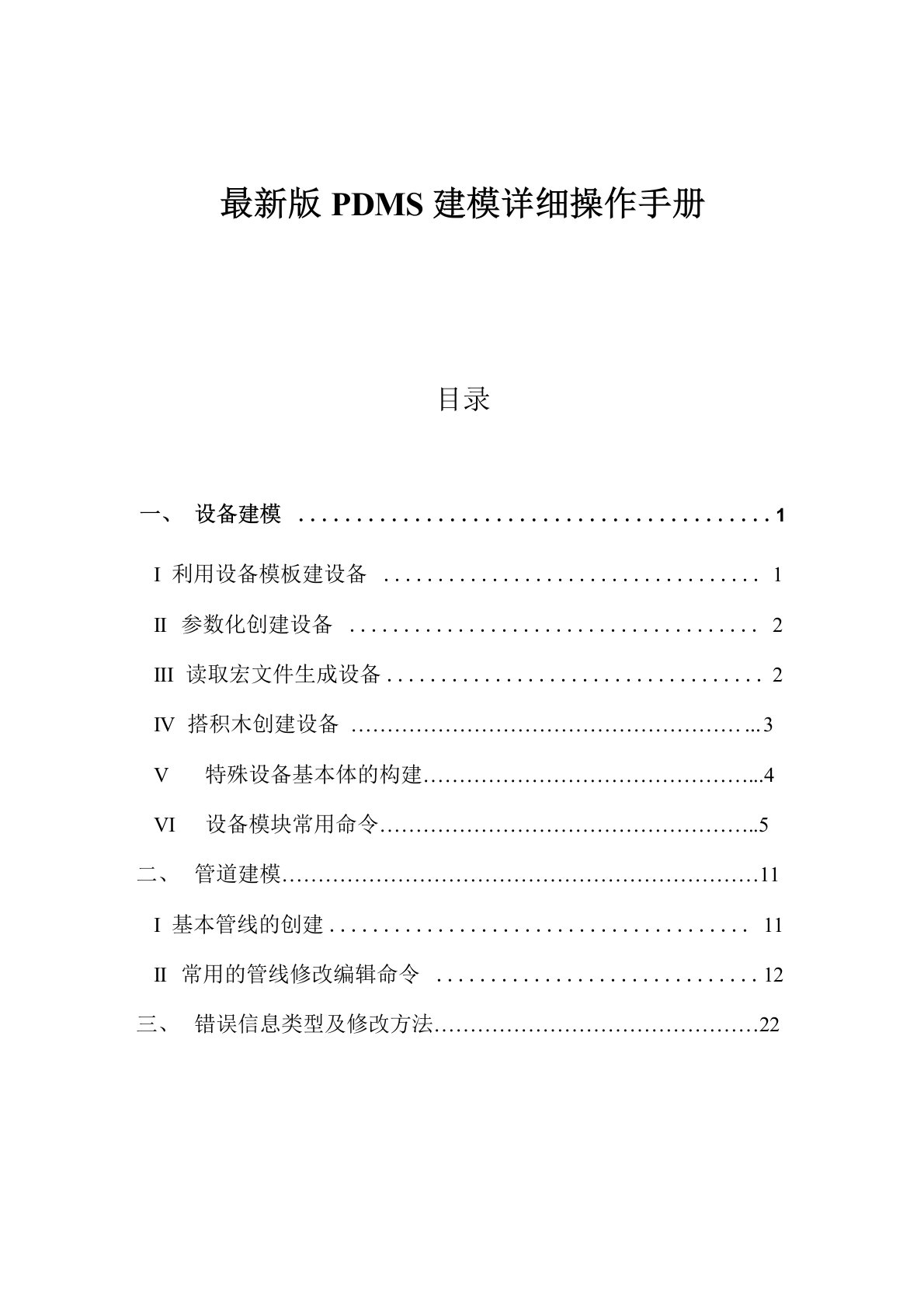 最新版PDMS建模