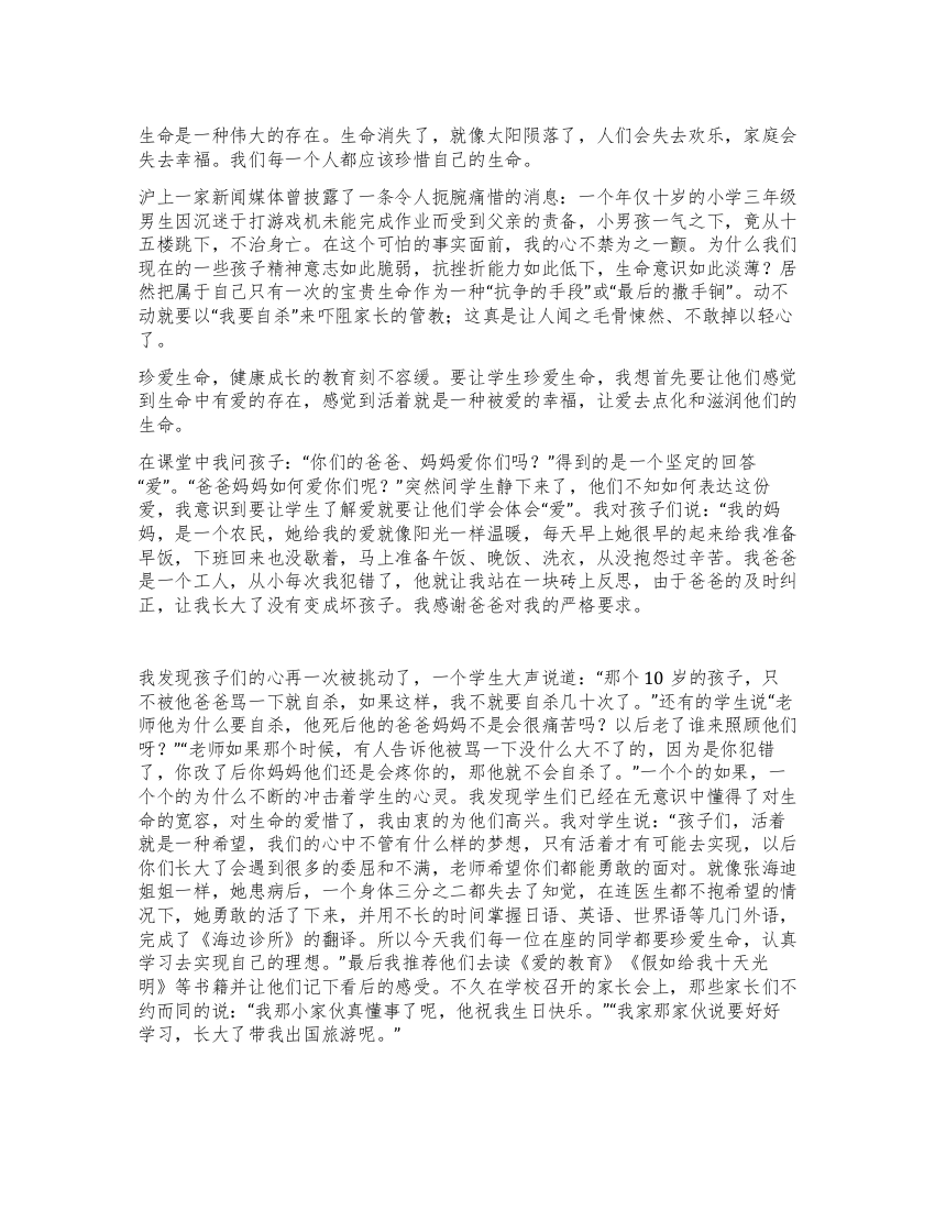 教师演讲稿——滋润生命