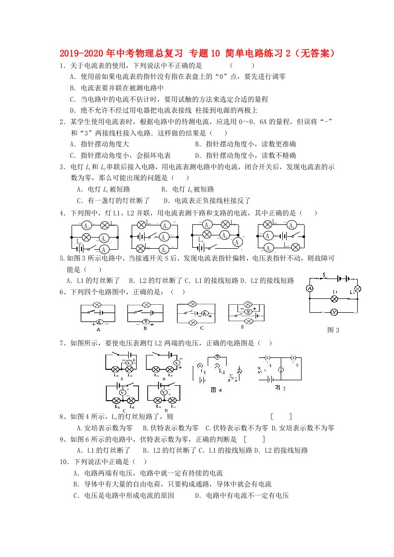 2019-2020年中考物理总复习