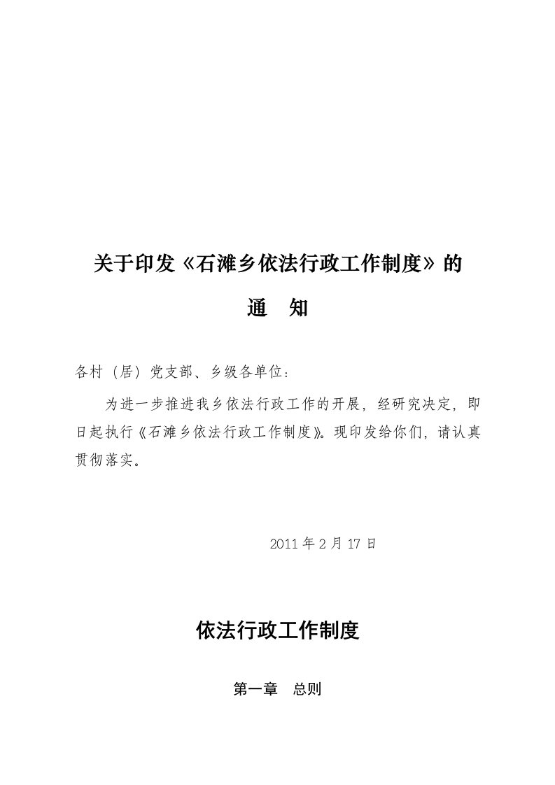 乡人民政府依法行政工作制度