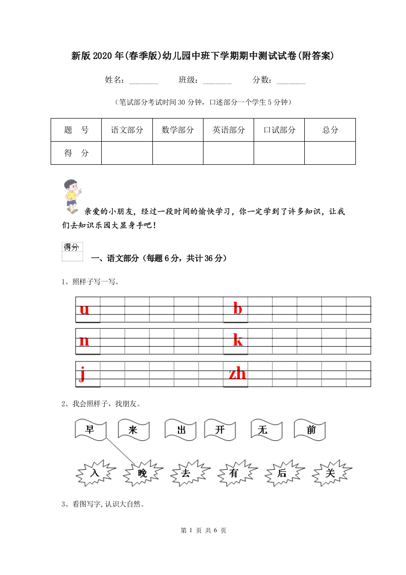 新版2020年(春季版)幼儿园中班下学期期中测试试卷(附答案)