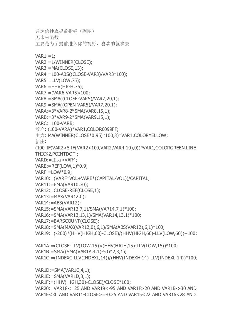 通达信公式指标源码软件通达信抄底提前指标（副图）