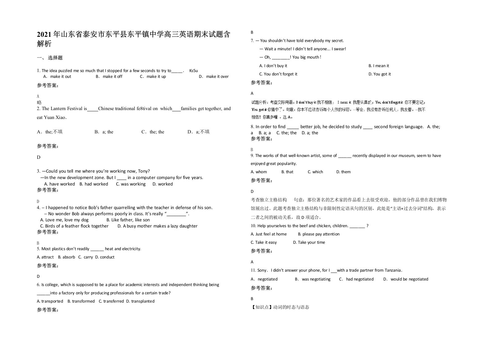 2021年山东省泰安市东平县东平镇中学高三英语期末试题含解析