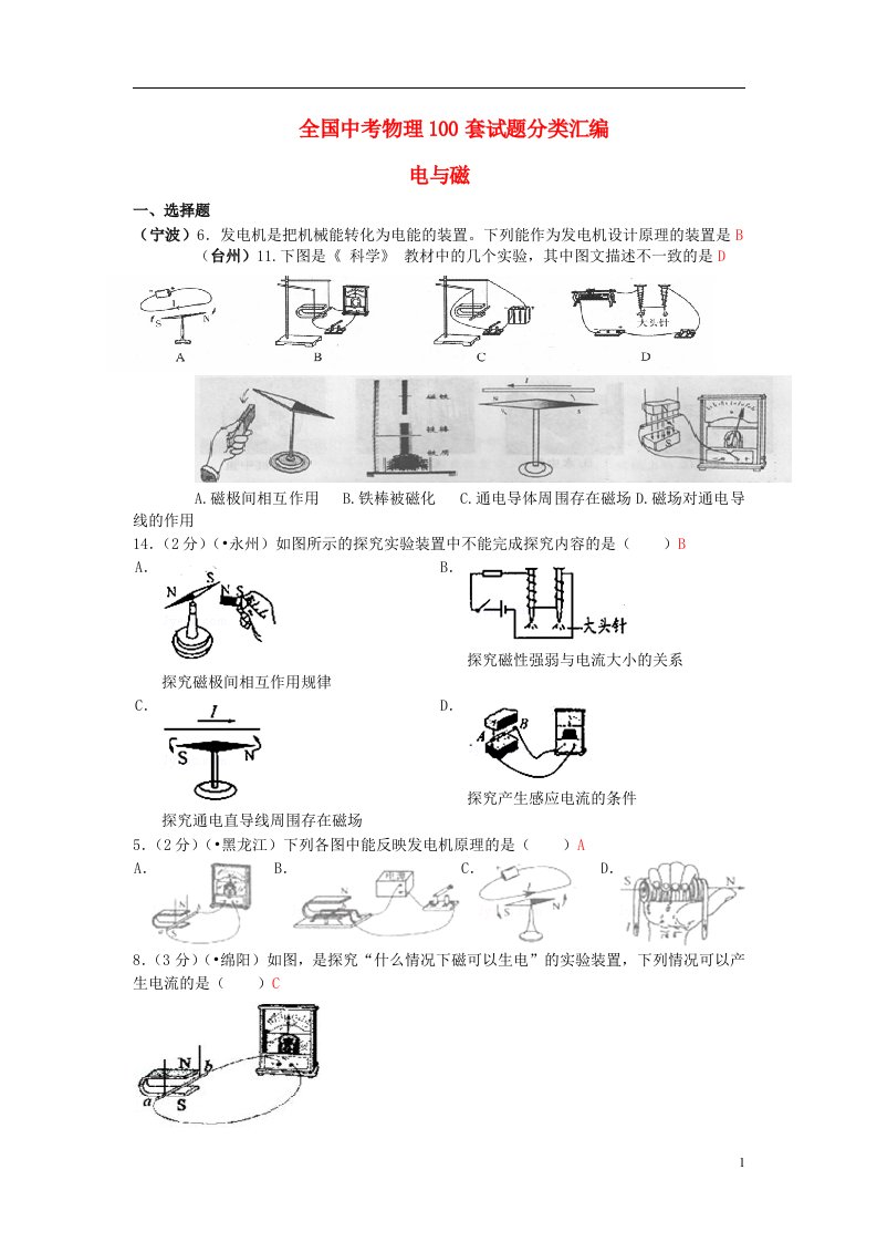 中考物理试题分类汇编