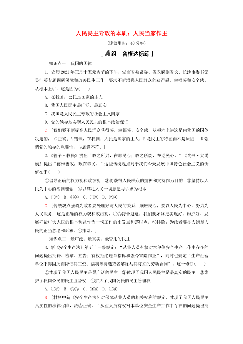 2021-2022学年新教材高中政治