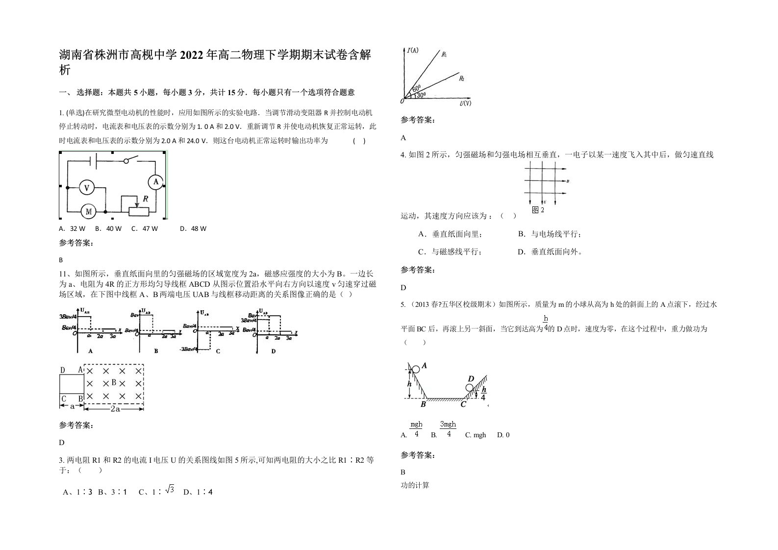 湖南省株洲市高枧中学2022年高二物理下学期期末试卷含解析