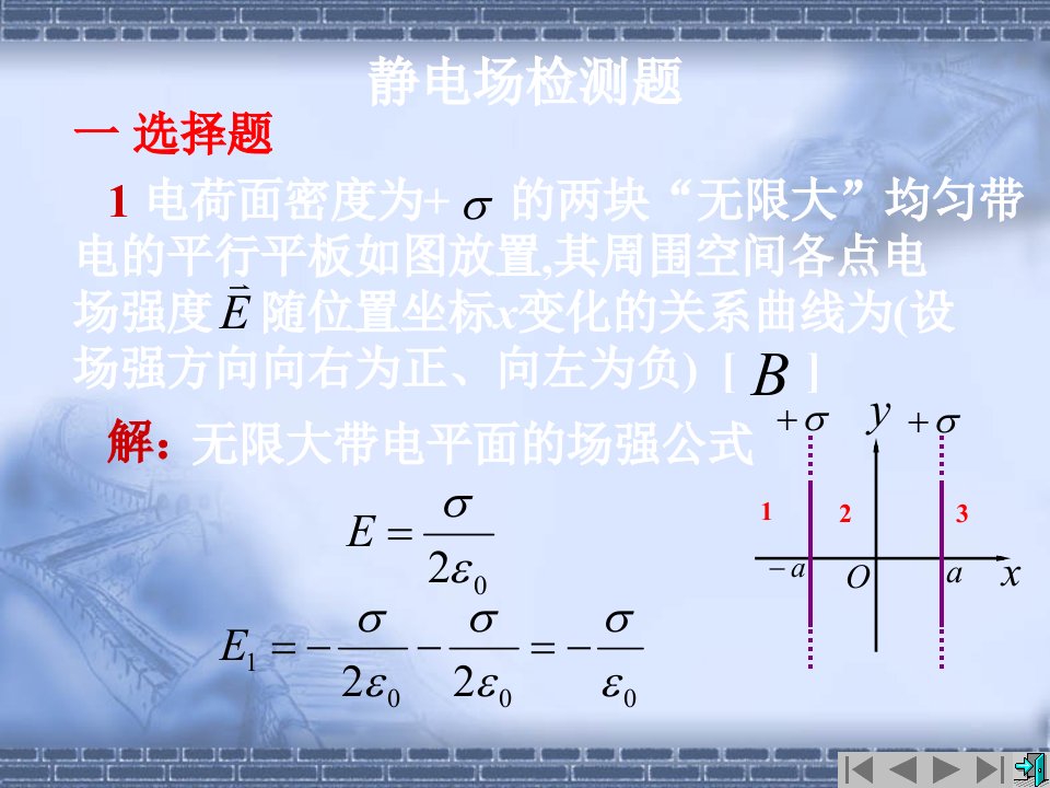 静电场检测题解答