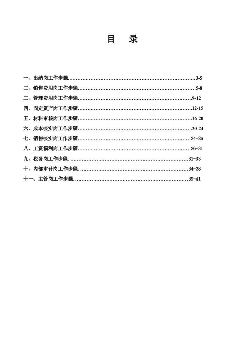 公司财务岗位工作流程规章制度教材样本