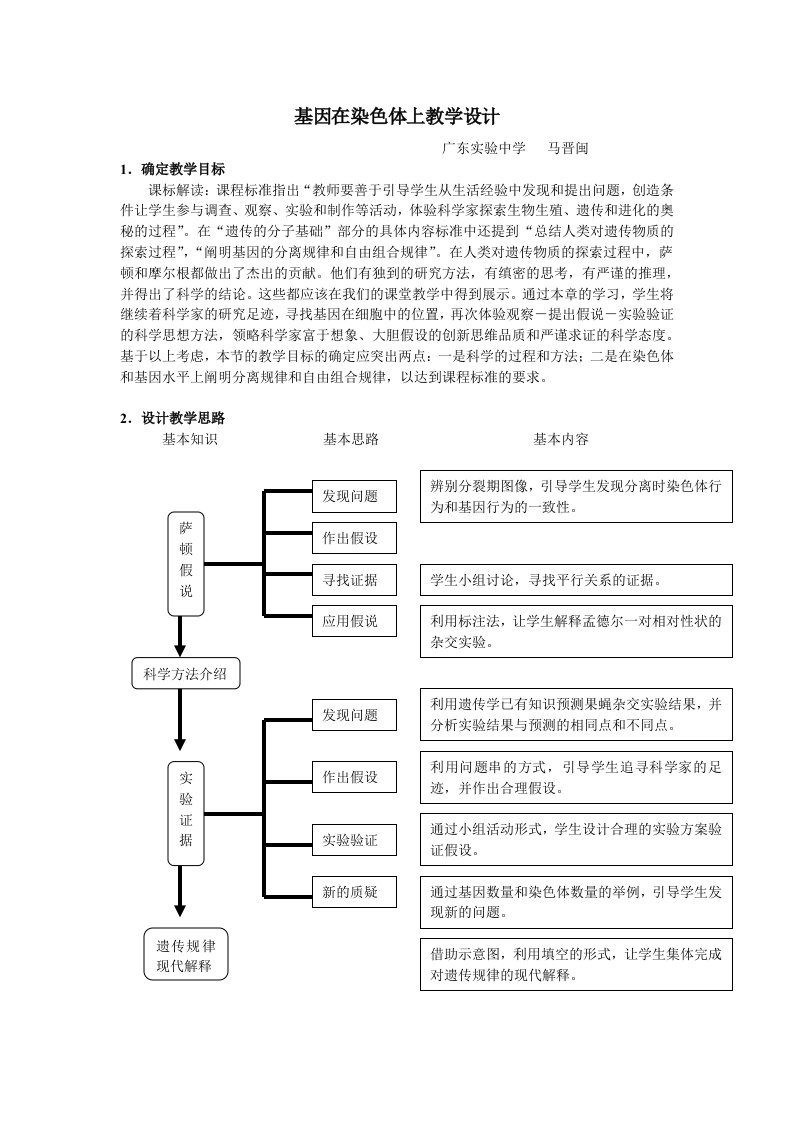 生物高中必修2第二章第二节教学设计