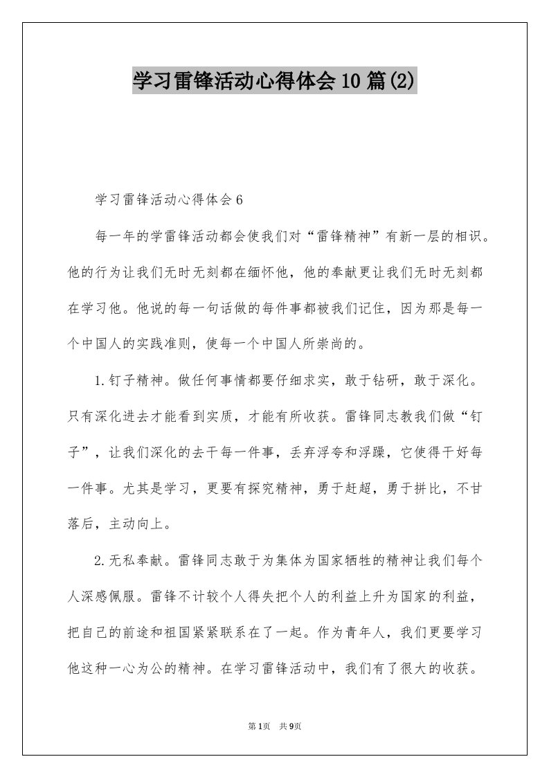 学习雷锋活动心得体会10篇2