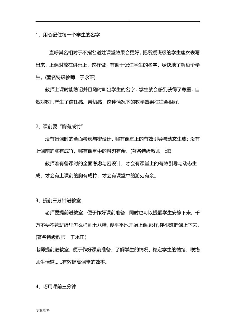 班级的课堂管理小技巧66方法