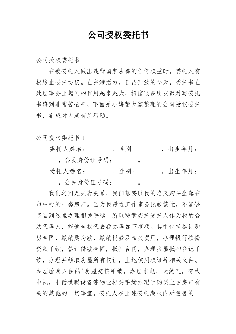 公司授权委托书_15