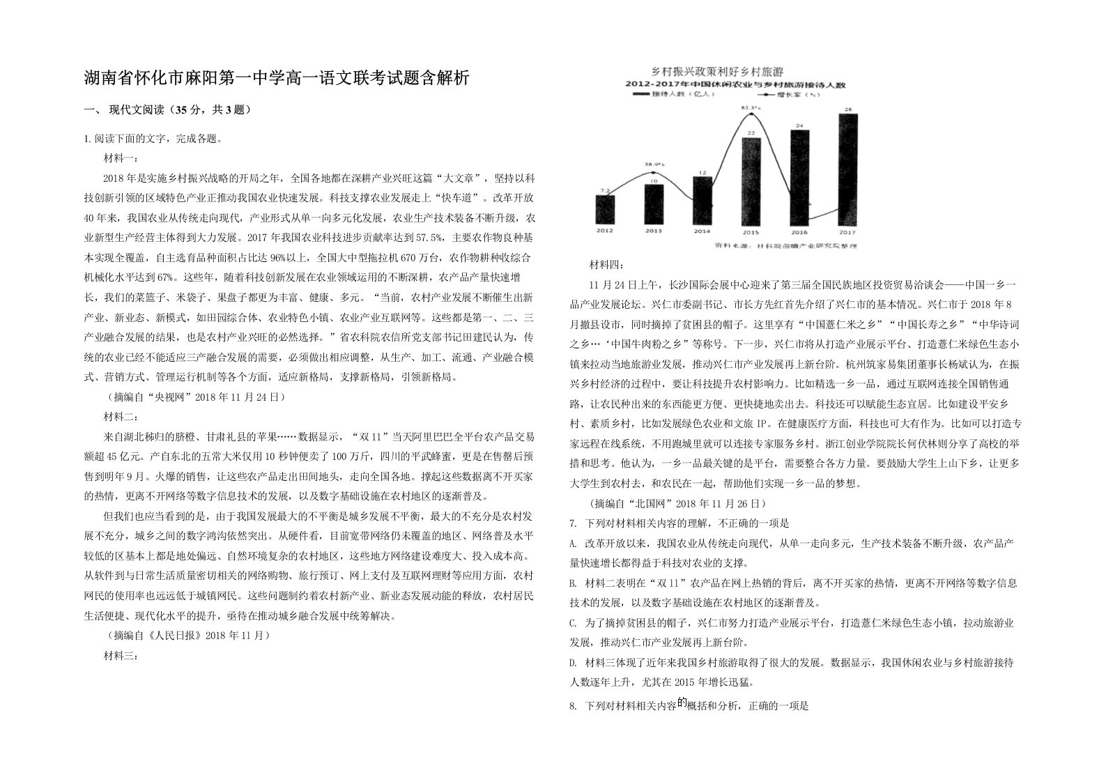 湖南省怀化市麻阳第一中学高一语文联考试题含解析