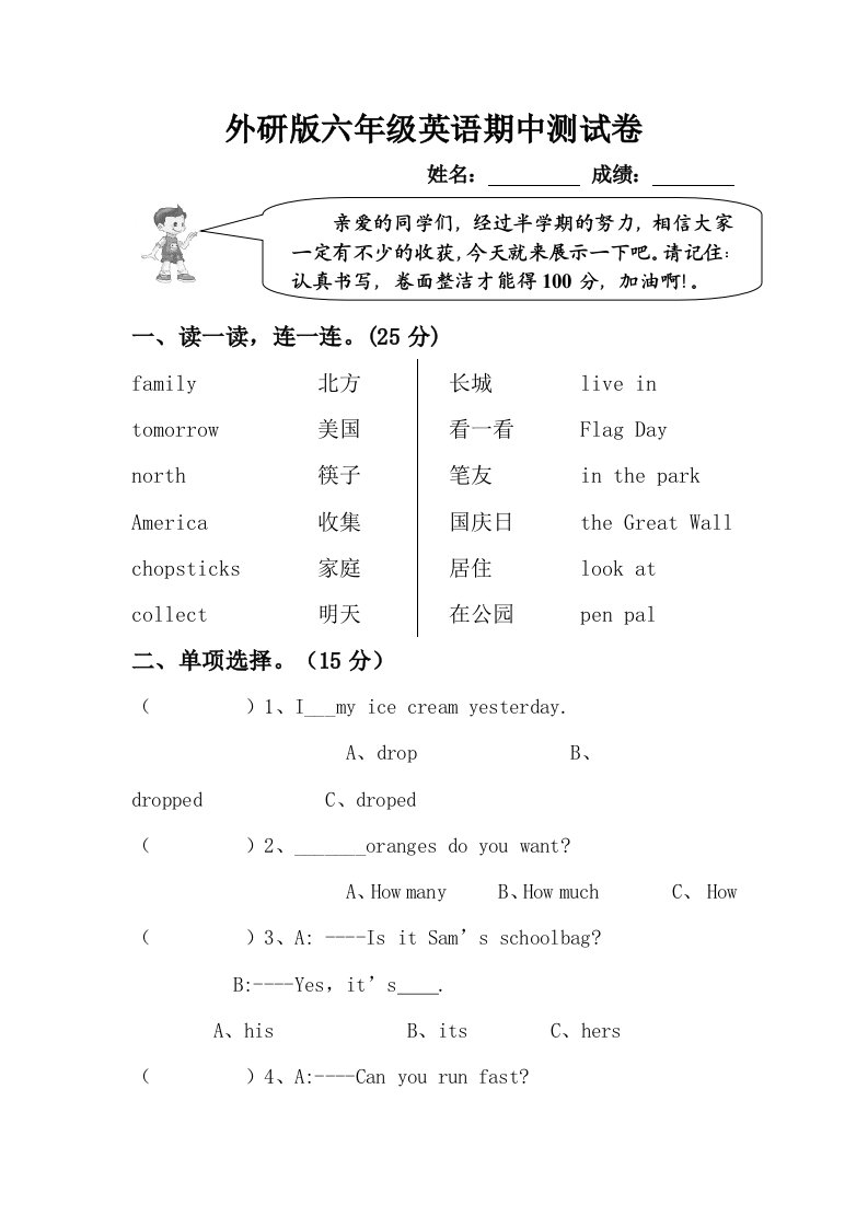 外研版六年级英语上册期中测试卷