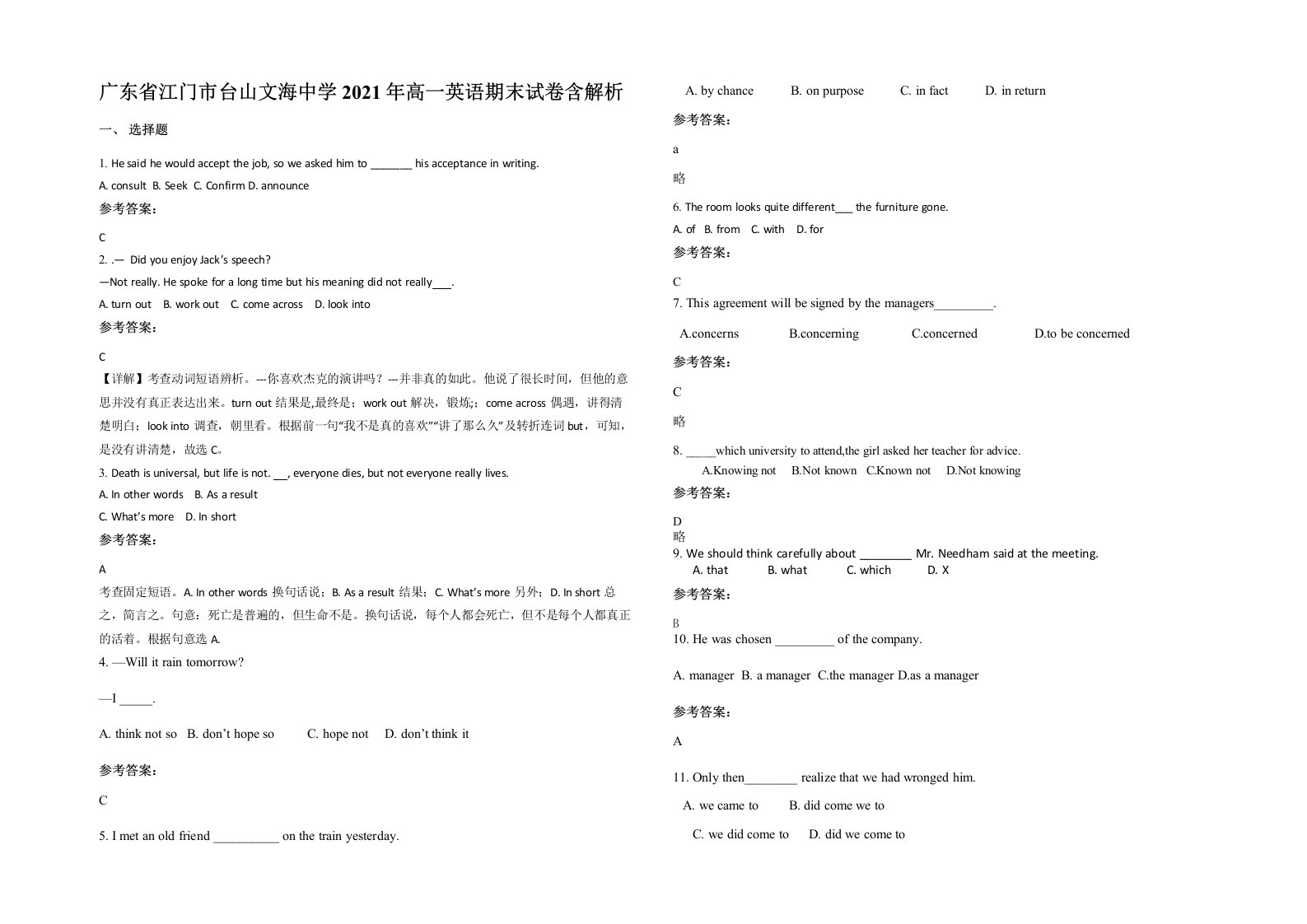 广东省江门市台山文海中学2021年高一英语期末试卷含解析