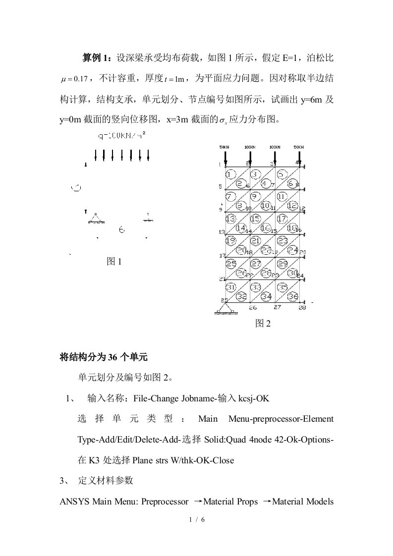 计算力学课程设计方案书ansys计算步骤