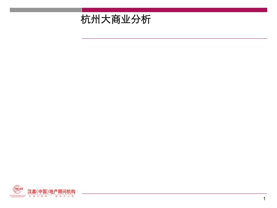 房地产汉嘉杭州复地花园商贸城阶段性提报供给调研