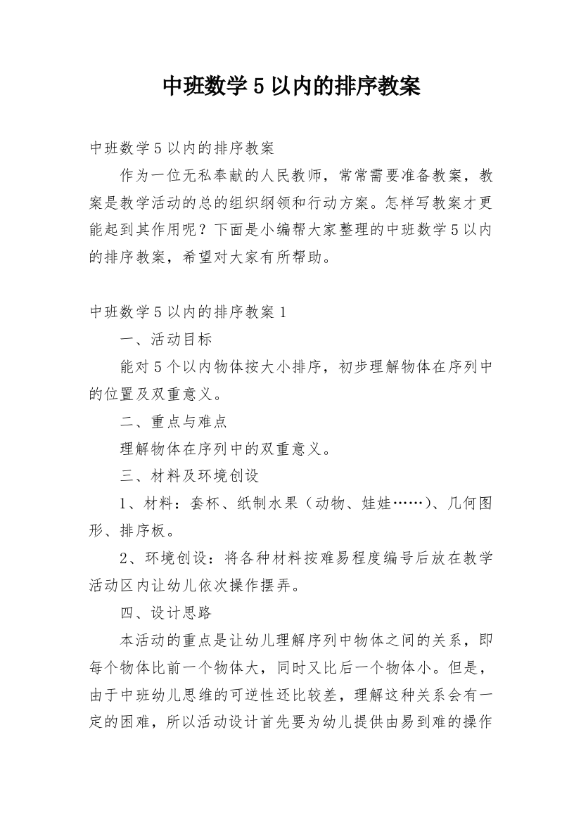 中班数学5以内的排序教案