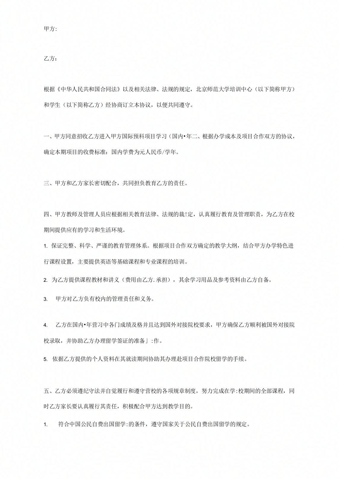 预科项目学习入学合同协议书范本