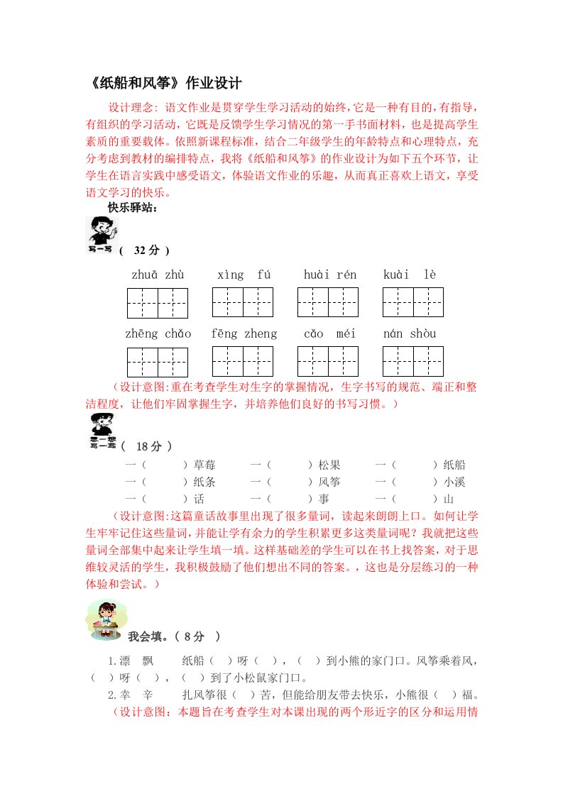 纸船和风筝陈佩琴作业设计