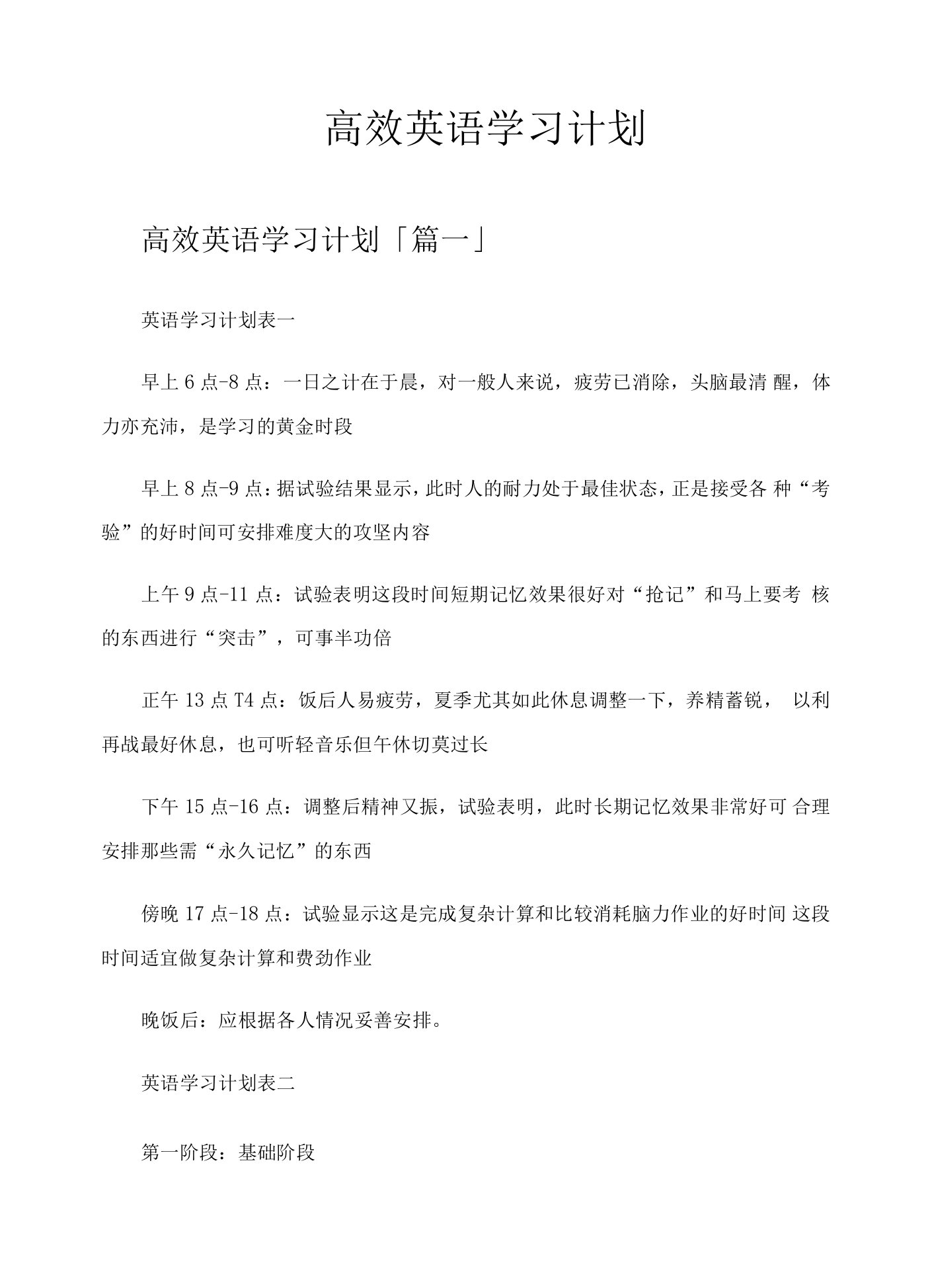 高效英语学习计划