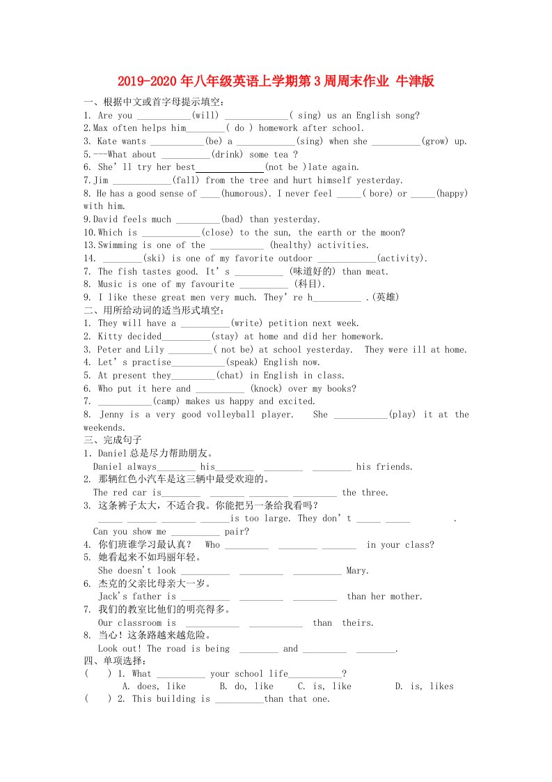 2019-2020年八年级英语上学期第3周周末作业