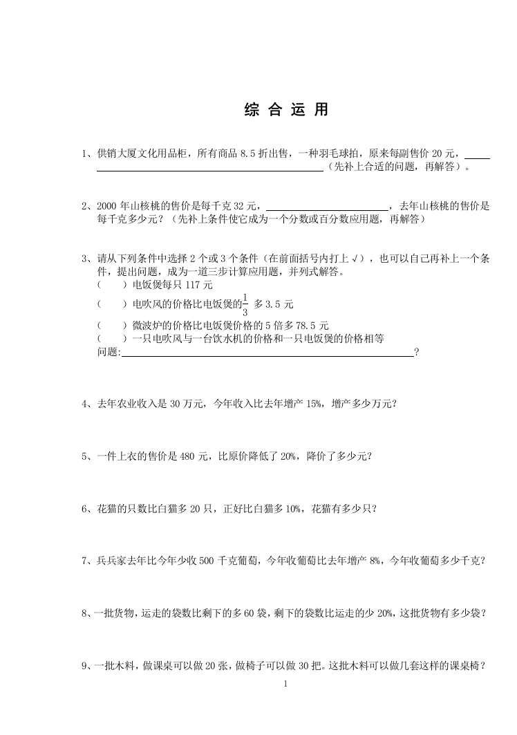 (完整版)人教版小学数学六年级总复习题库解决问题(综合练习)