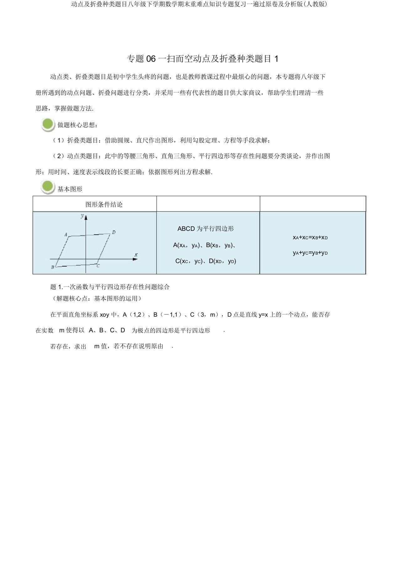 动点及折叠类型题目八年级下学期数学期末重难点知识专题复习一遍过原卷及解析版(人教版)