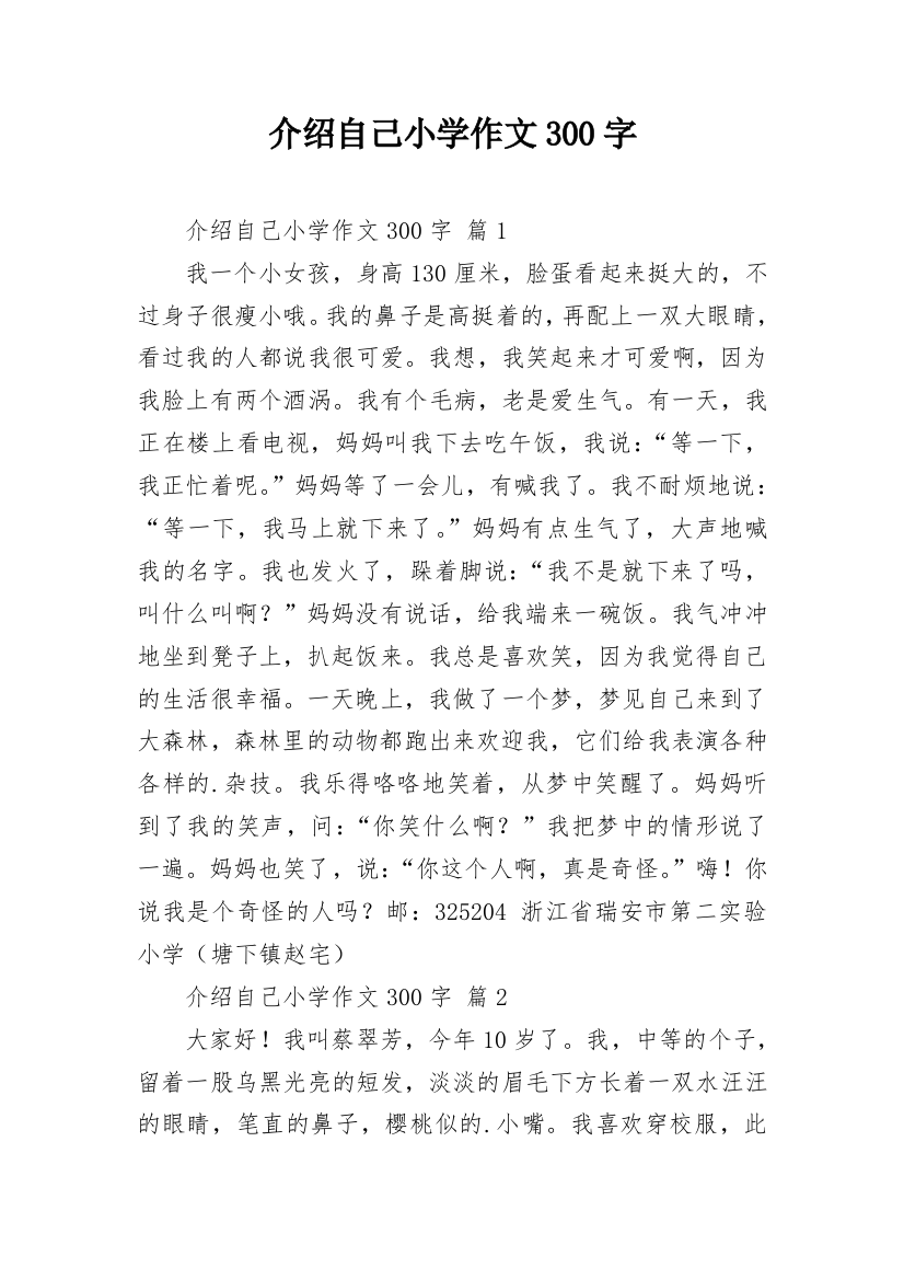 介绍自己小学作文300字_7