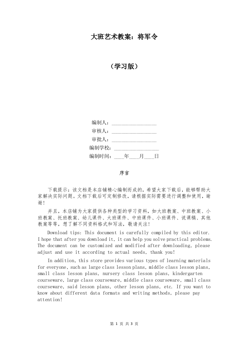 大班艺术教案：将军令