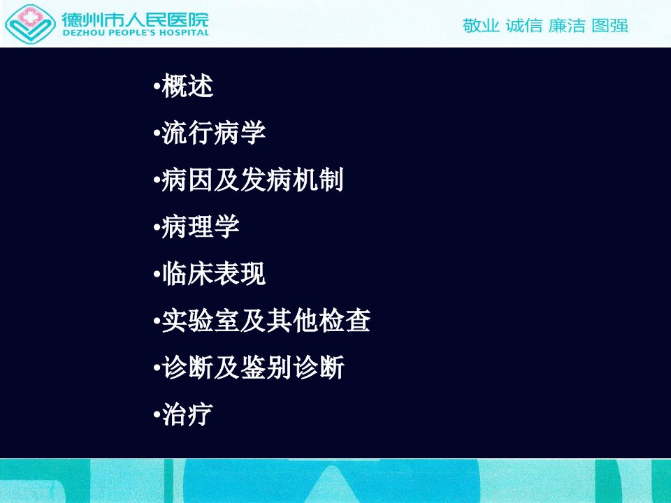 内科学胃食管反流病课件