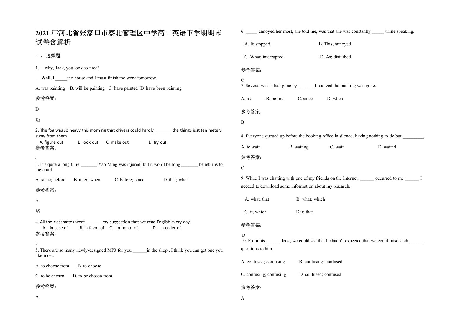 2021年河北省张家口市察北管理区中学高二英语下学期期末试卷含解析