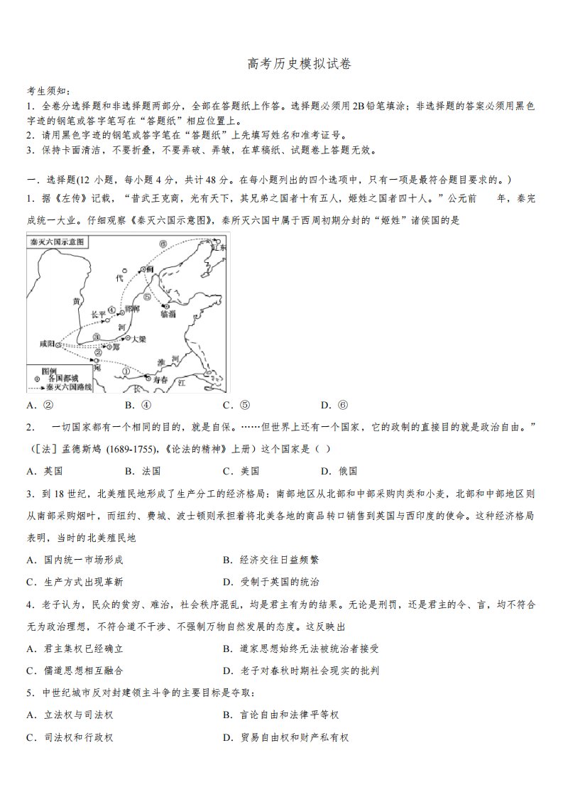 2022学年天津市和平区天津一中高三冲刺模拟历史试卷(含解析)