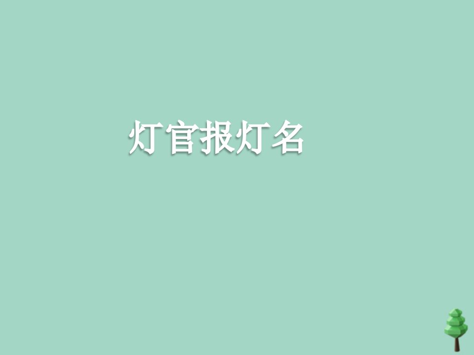 二年级音乐下册