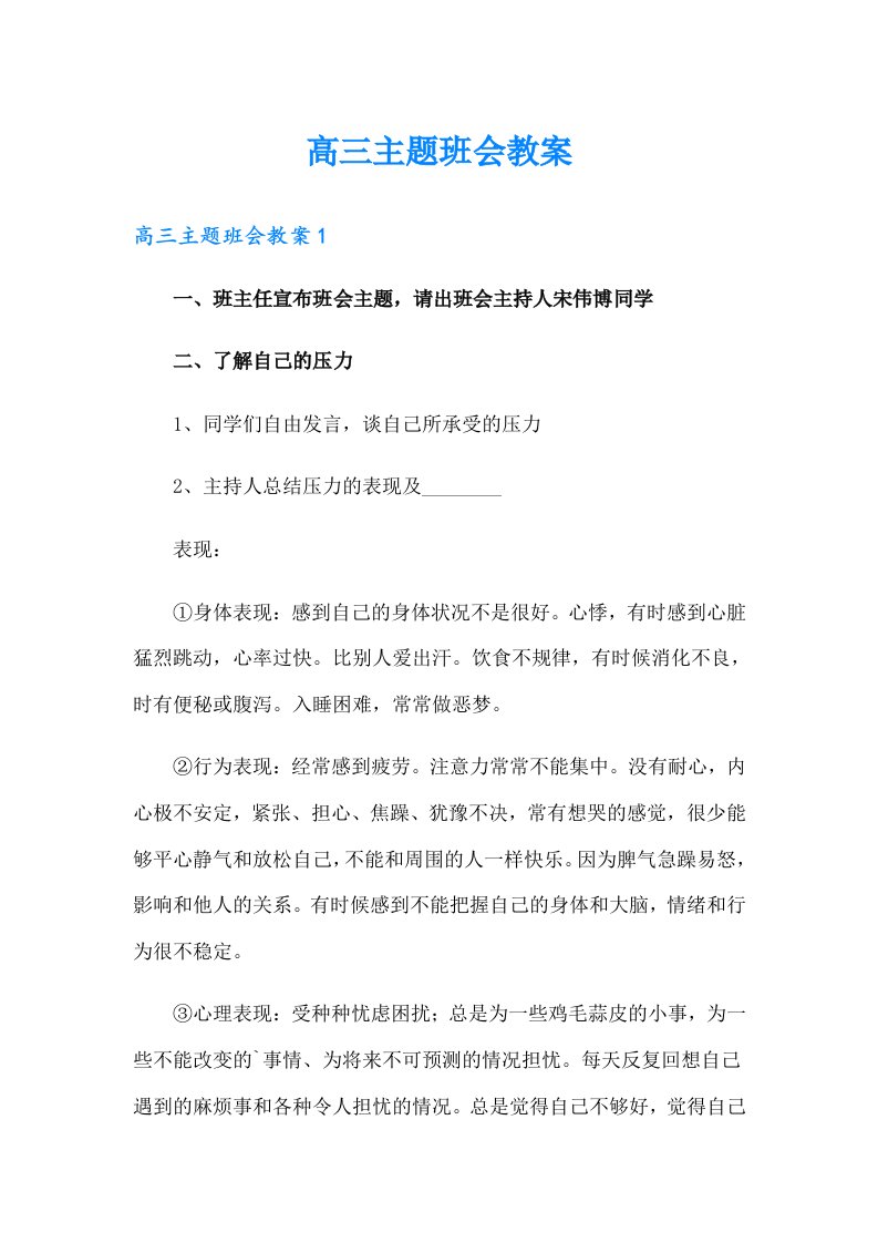 高三主题班会教案