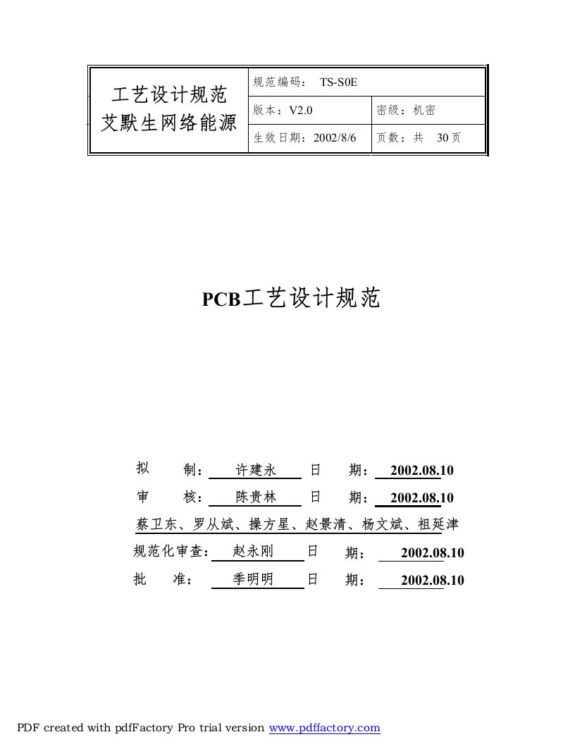 爱默生PCB设计规范