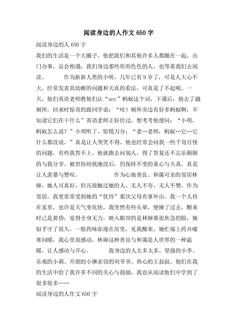 阅读身边的人作文650字