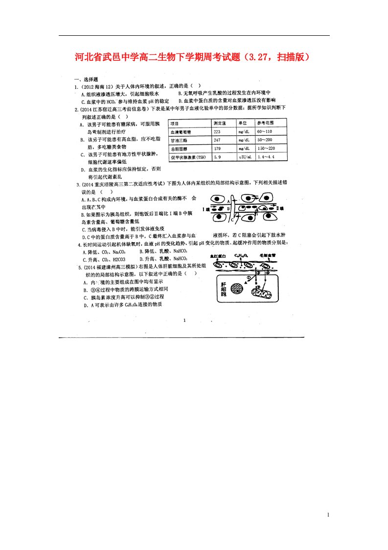 河北省武邑中学高二生物下学期周考试题（3.27，扫描版）