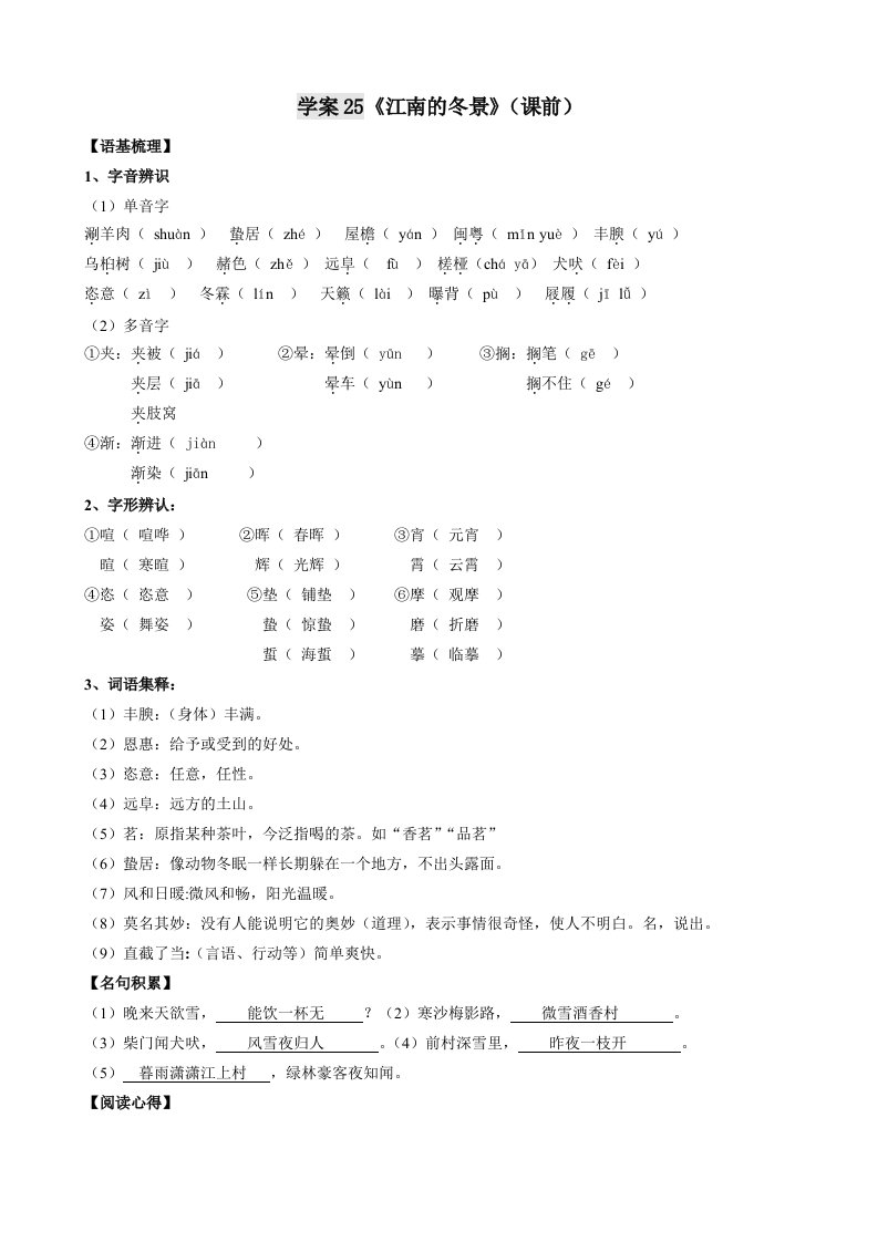 语文必修一学案25-34(教师版)