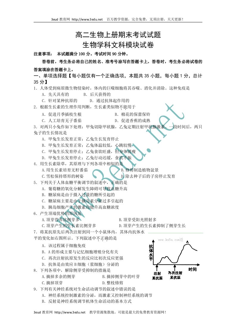 高二生物上册期末考试试题12