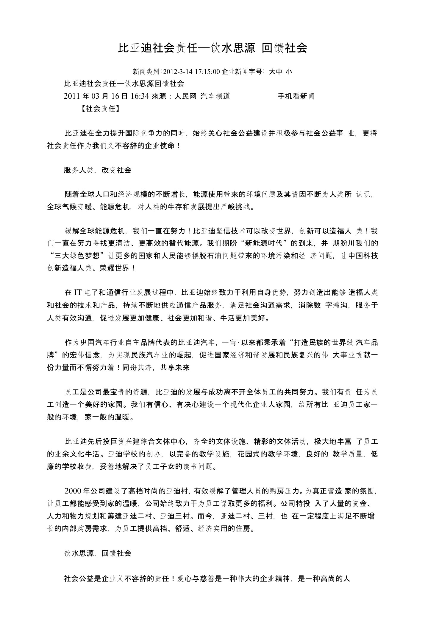 比亚迪——社会责任