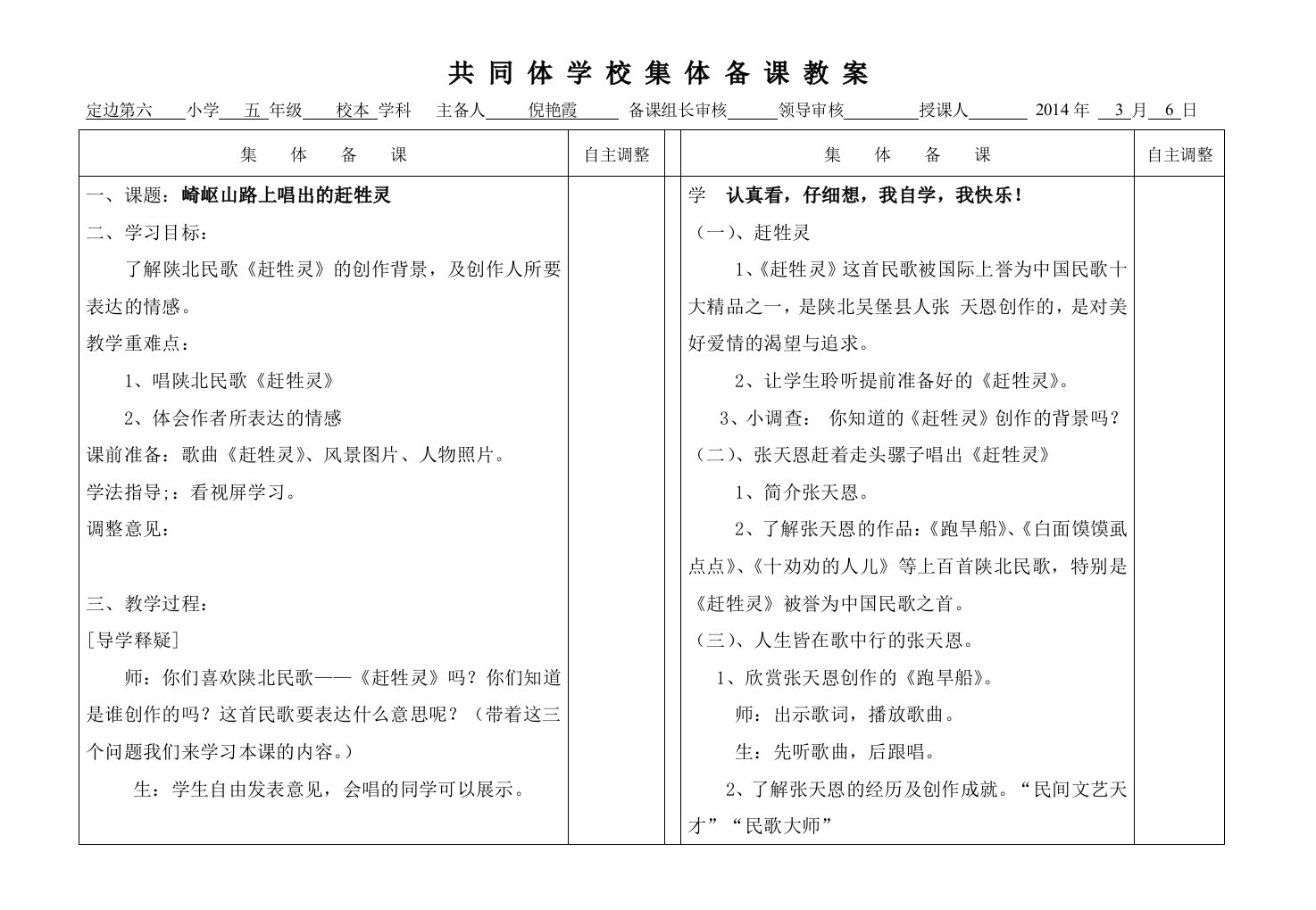 《崎岖的山路》导学案